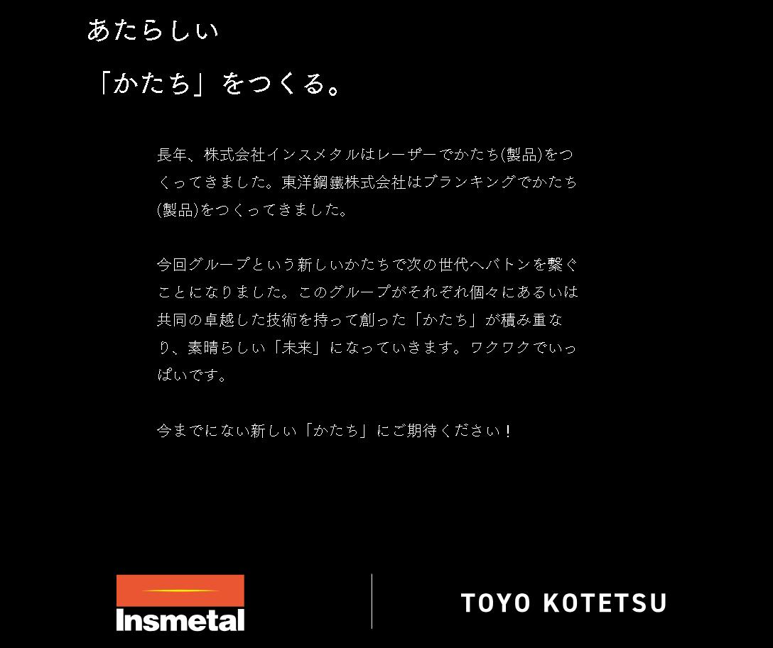 株式会社インスメタル